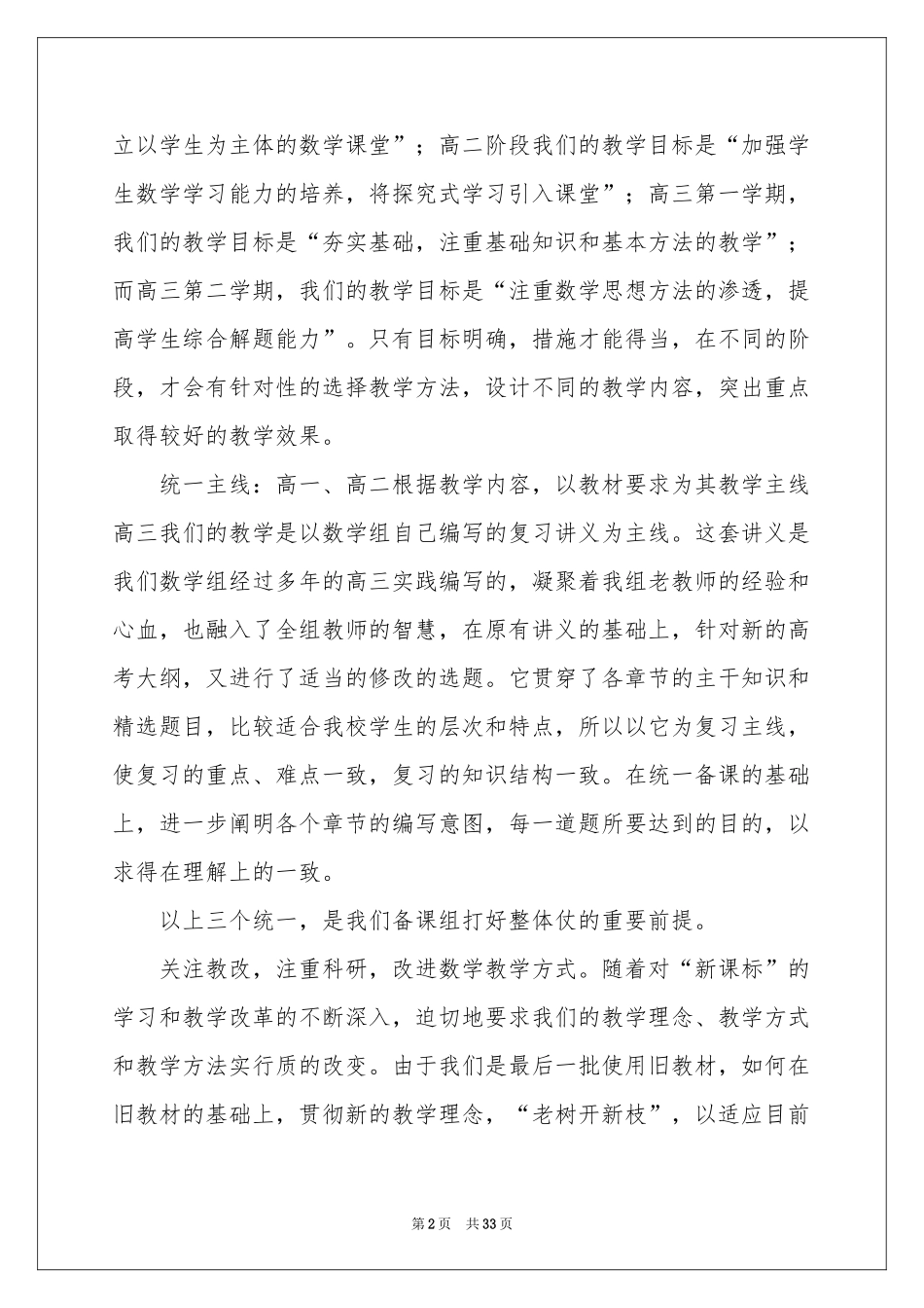 高三数学教师的教学参考总结_第2页