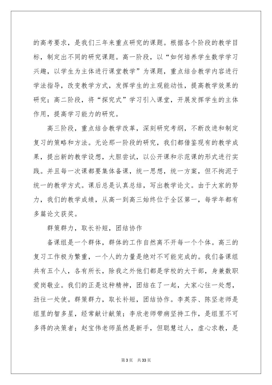 高三数学教师的教学参考总结_第3页