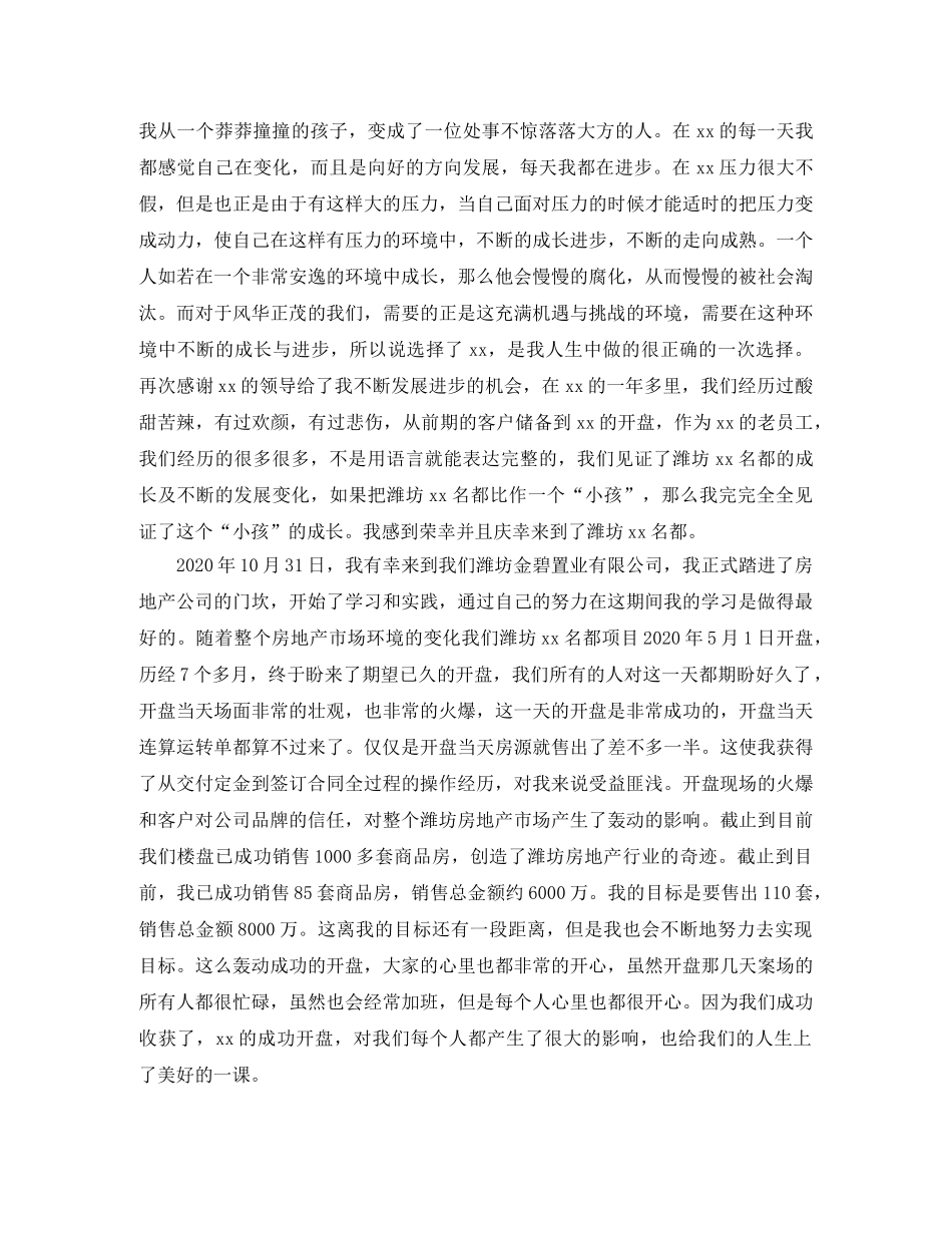 置业顾问年终总结报告 _第2页