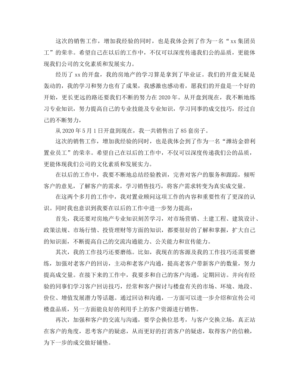 置业顾问年终总结报告 _第3页
