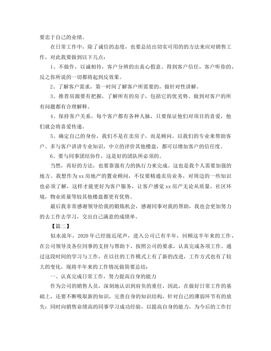 置业顾问年终年终总结1000字 _第2页