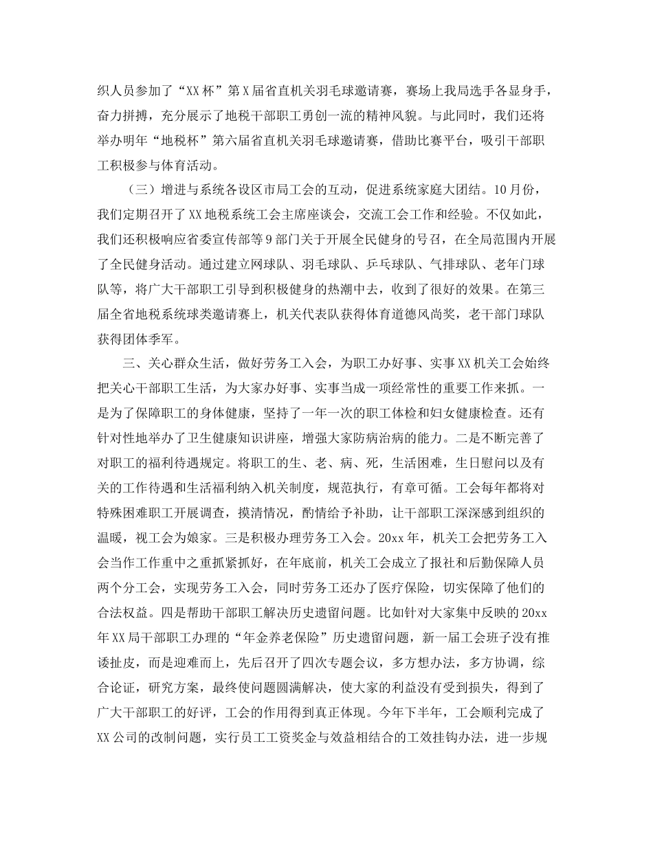 地税局机关工会2020年度工作总结 _第3页