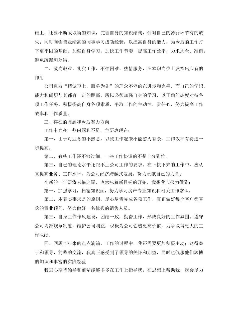 置业顾问年终总结 _第3页