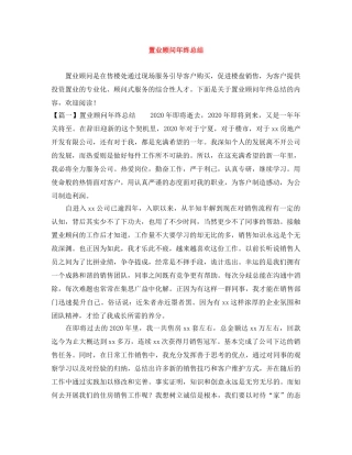 置业顾问年终总结 