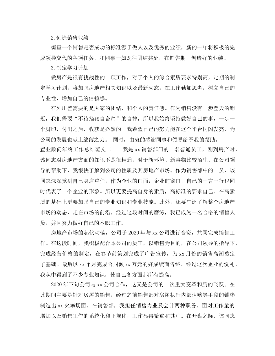 置业顾问年终工作总结报告 _第2页