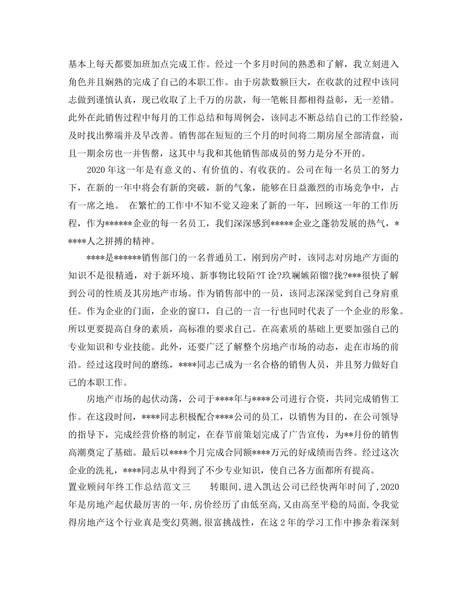 置业顾问年终工作总结报告 _第3页