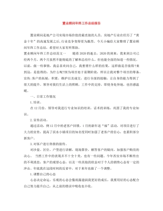置业顾问年终工作总结报告 