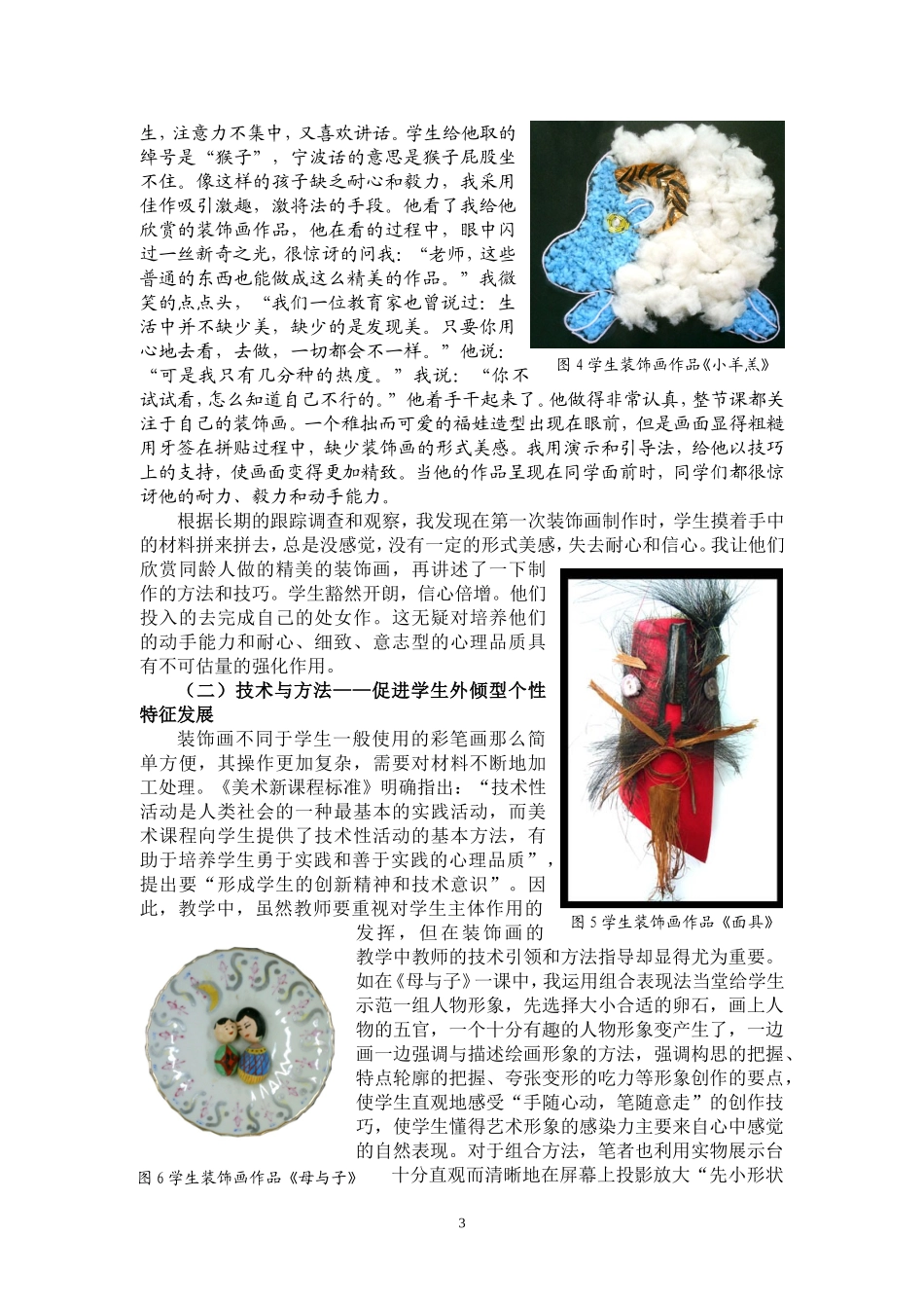 装饰画教学促进初中生个性发展的个案研究王建林鄞州区古林镇中学市论文_第3页