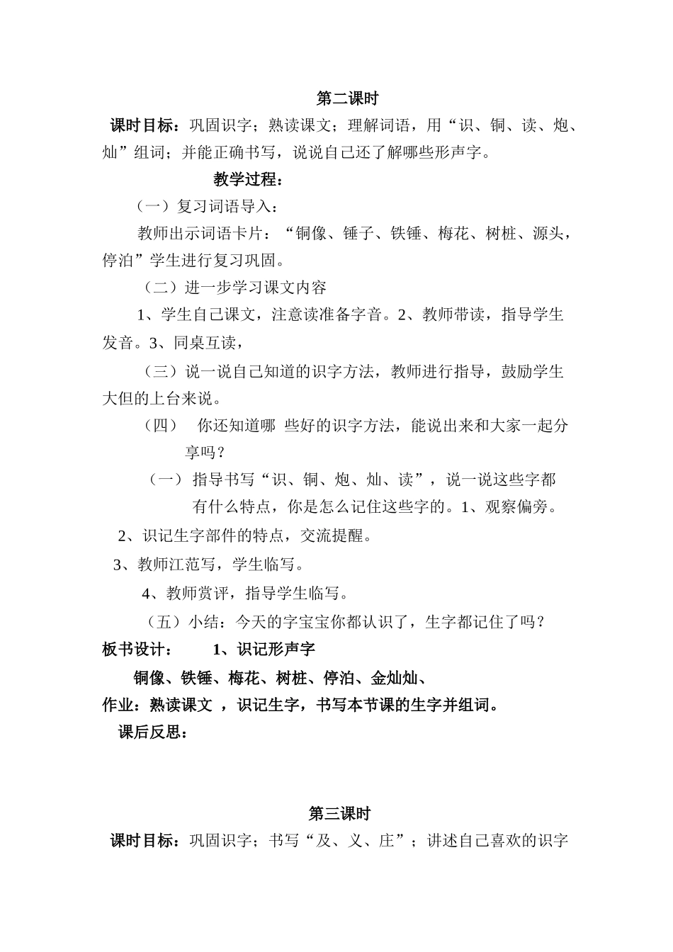 第二三单元教案_第1页