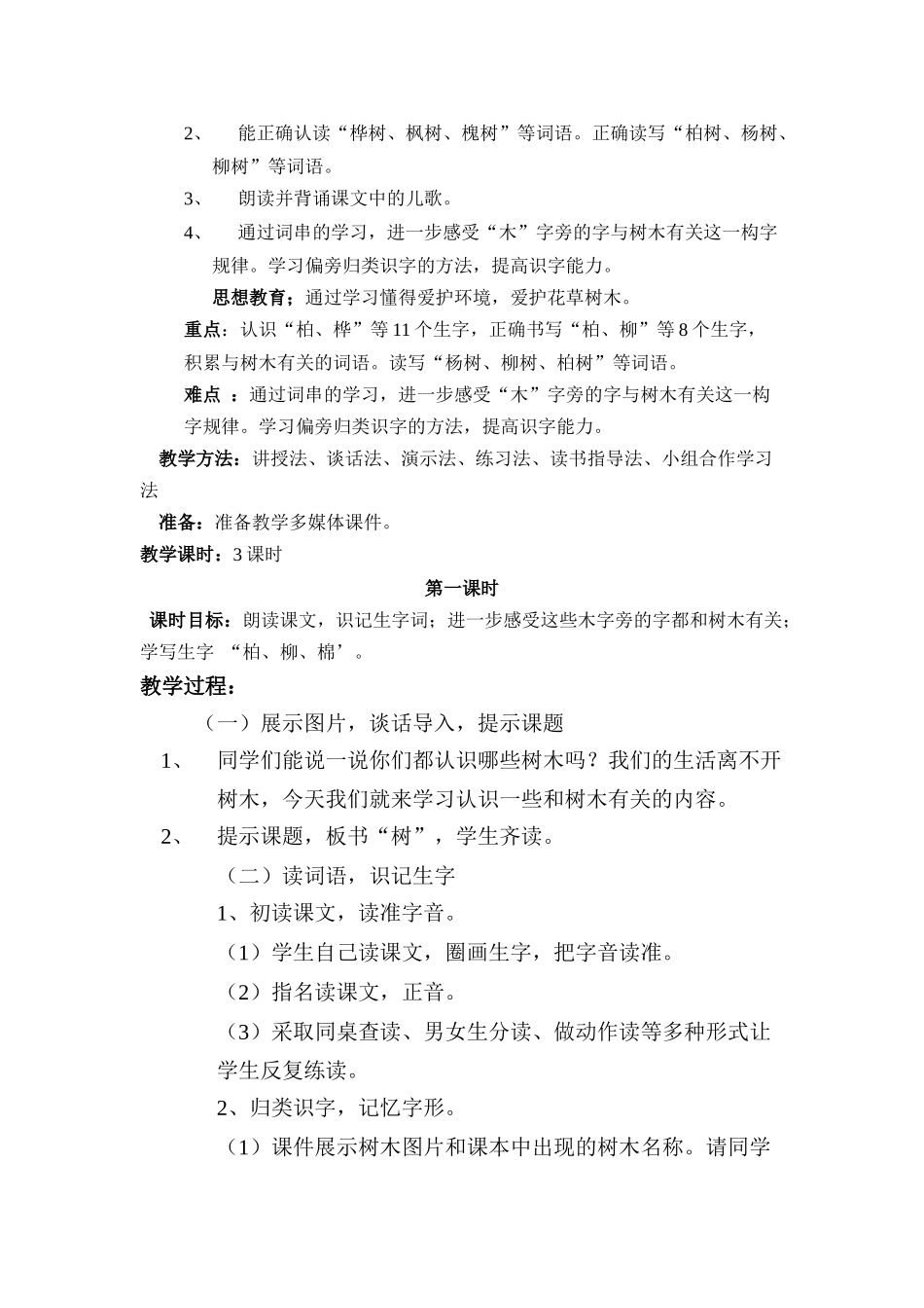 第二三单元教案_第3页