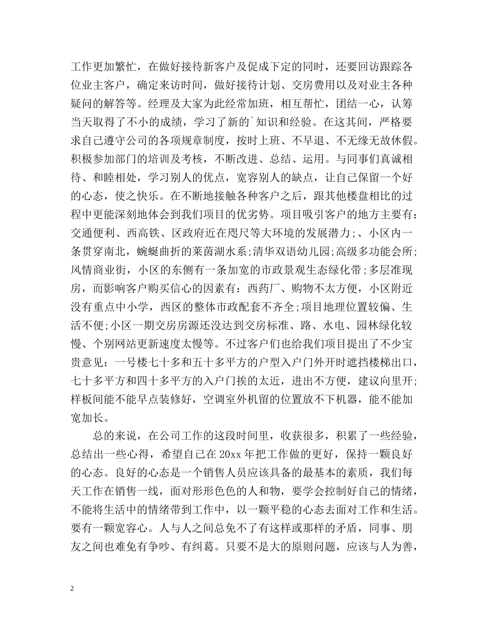 置业顾问年终工作自我总结 _第2页