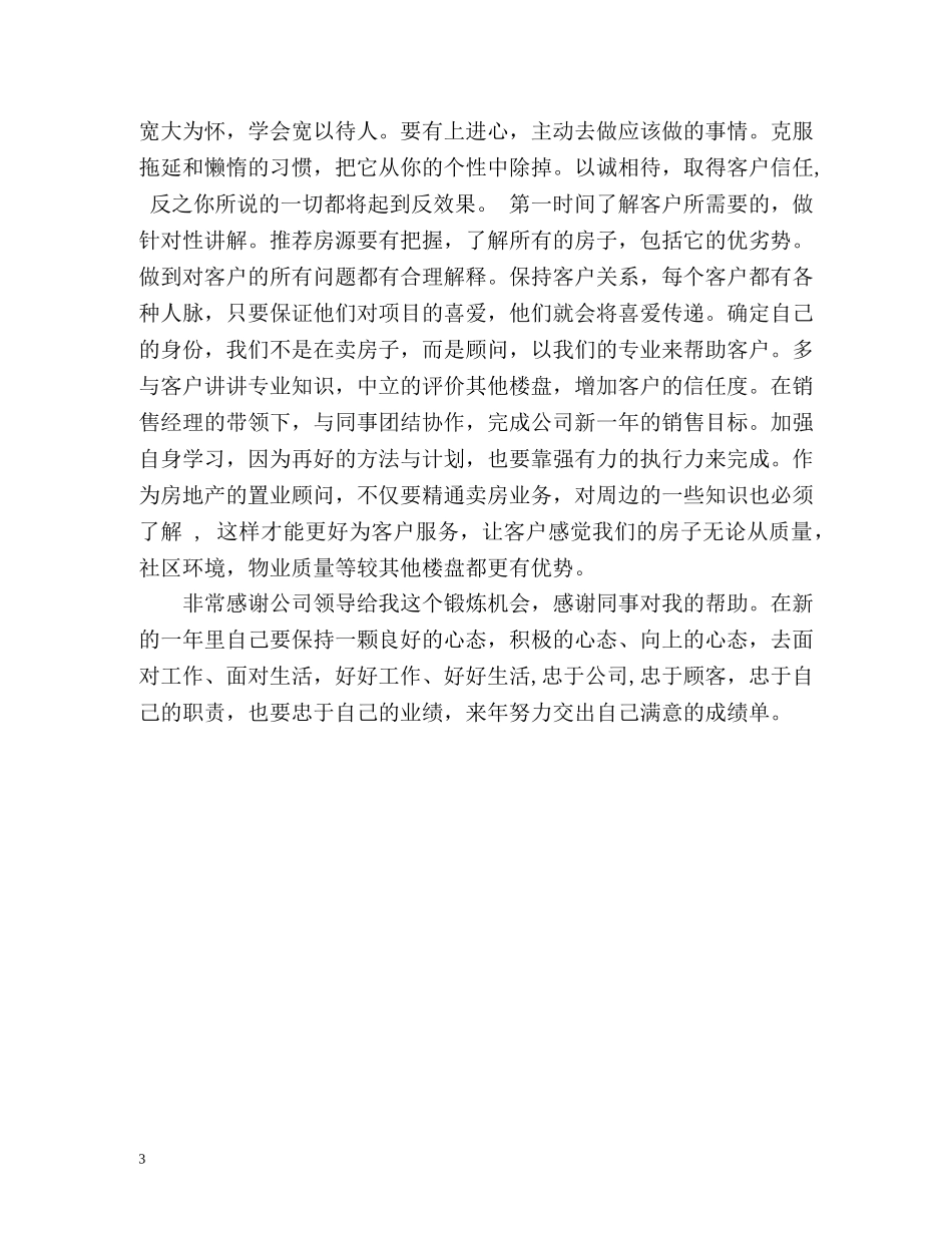 置业顾问年终工作自我总结 _第3页