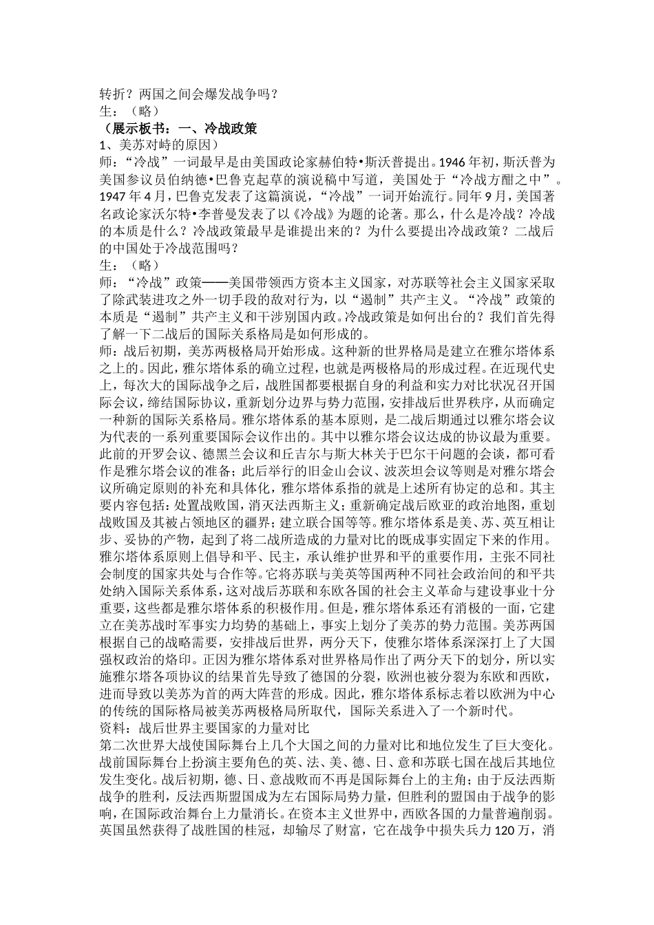 第14课冷战中的对峙_第2页