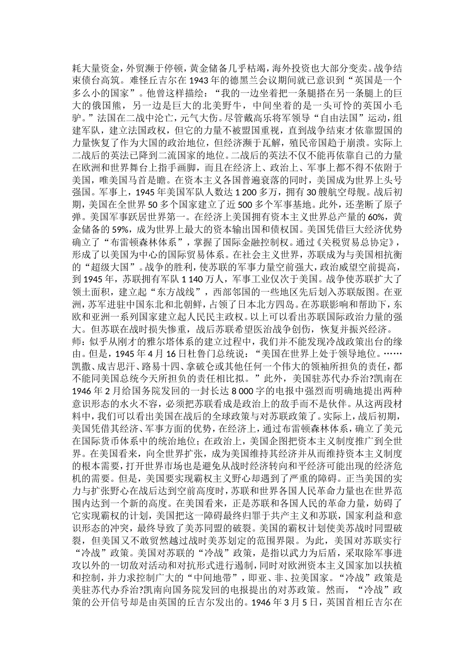 第14课冷战中的对峙_第3页