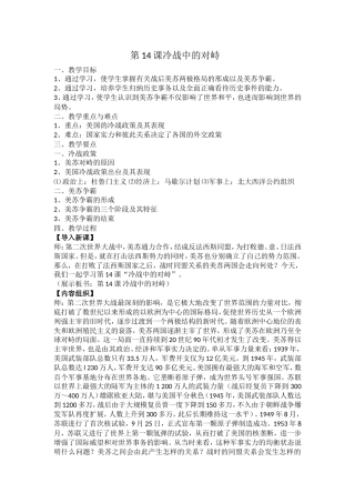 第14课冷战中的对峙