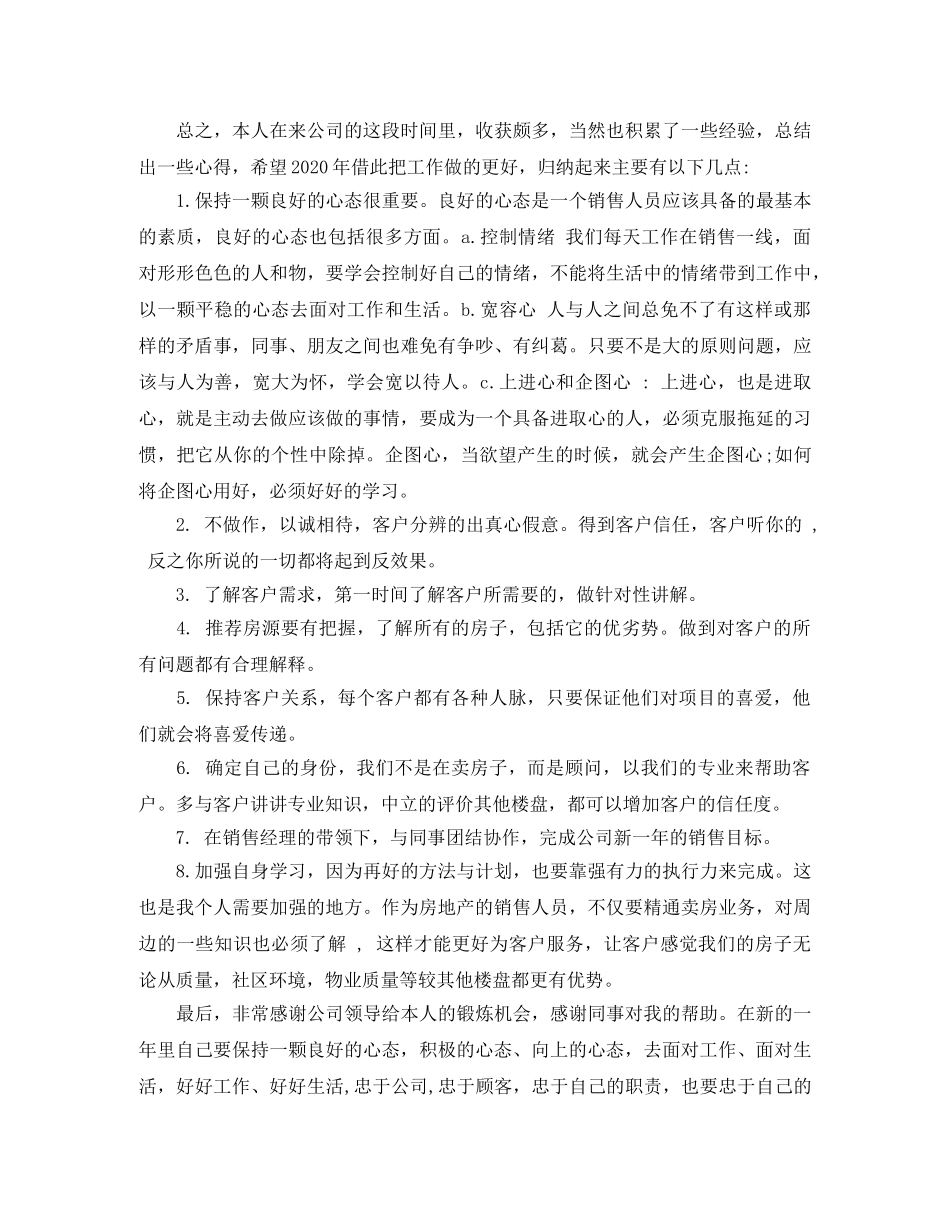 置业顾问年度总结范文 _第2页