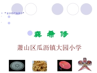 家产特产知多少3