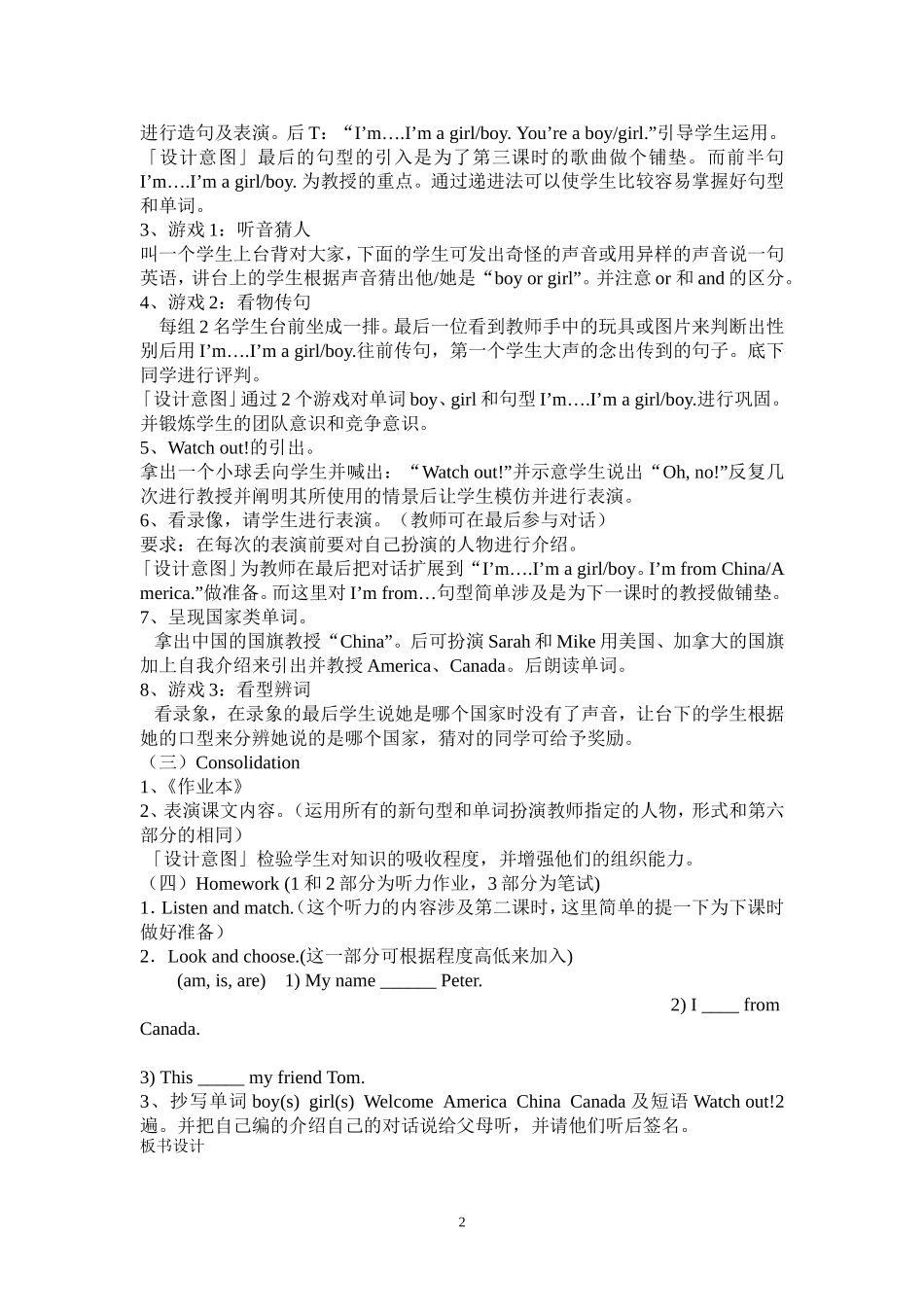 小学英语PEP教材三年级下册（第一单元）_第2页