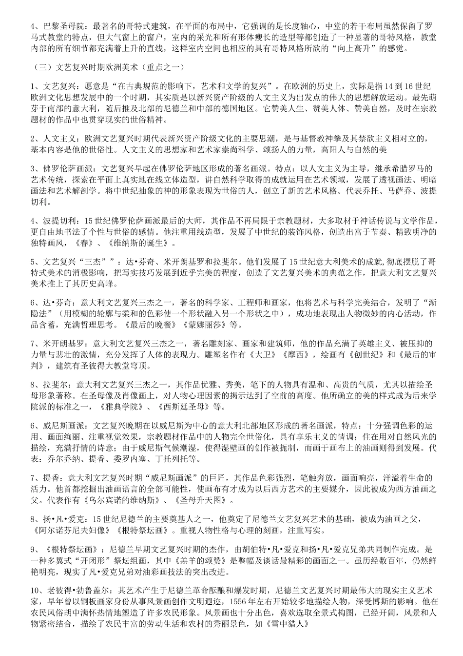 (考研版)西方美术史考点整理_第2页