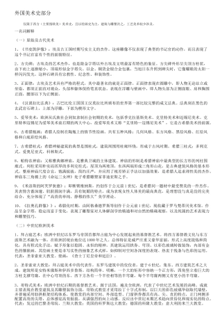 (考研版)西方美术史考点整理