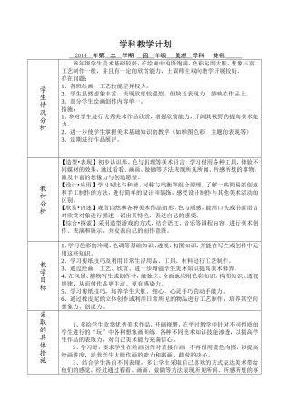2015浙美版美术四年级下册教学计划