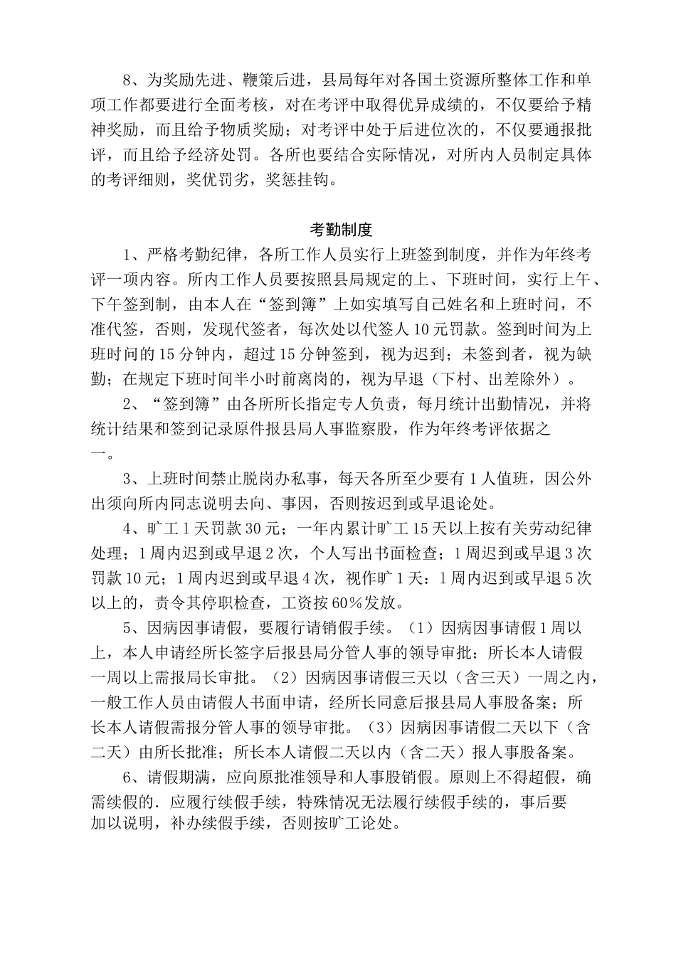 乡镇国土资源所有关规章制度_第2页