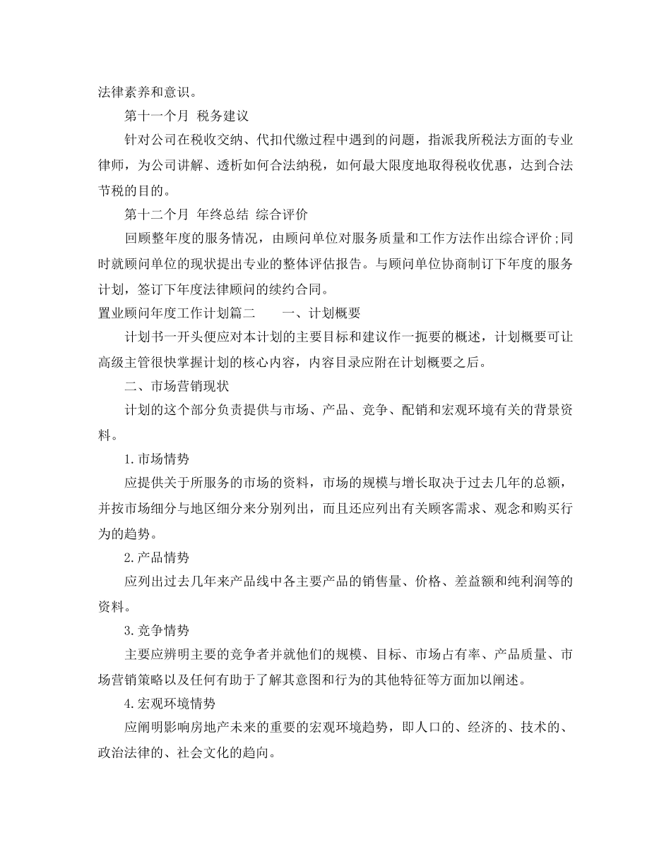 置业顾问年度工作计划 _第2页