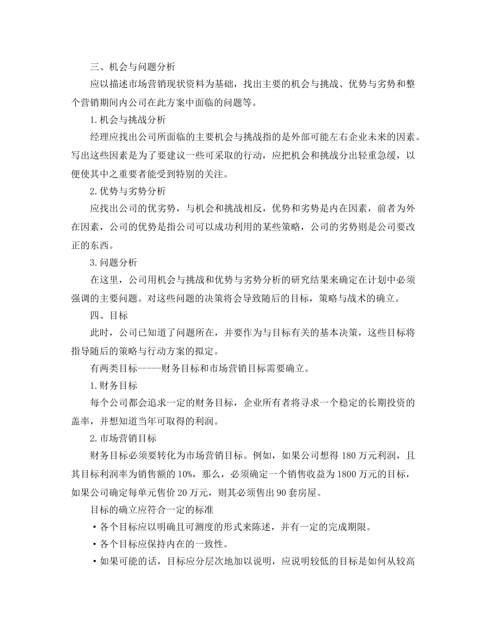 置业顾问年度工作计划 _第3页