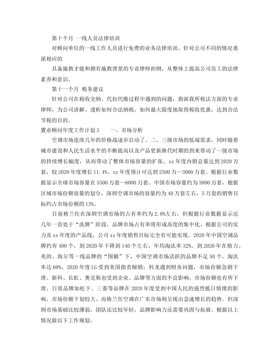 置业顾问年度工作计划4篇 _第3页