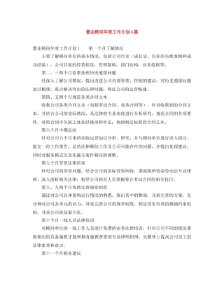 置业顾问年度工作计划4篇 