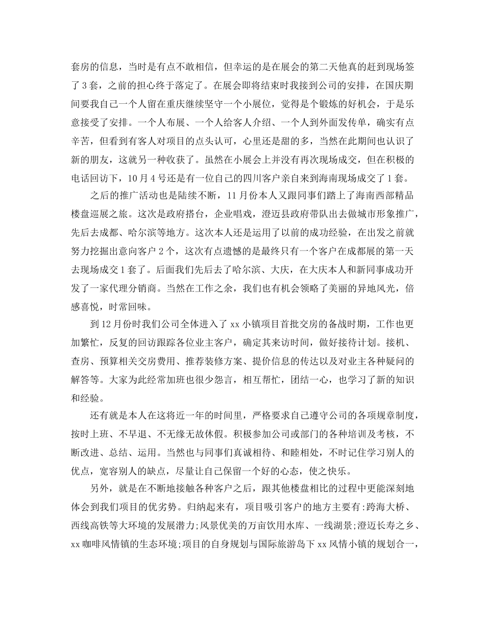 置业顾问年度工作总结范文 _第3页