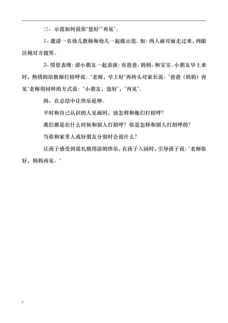 语言教案《你好、再见_第2页