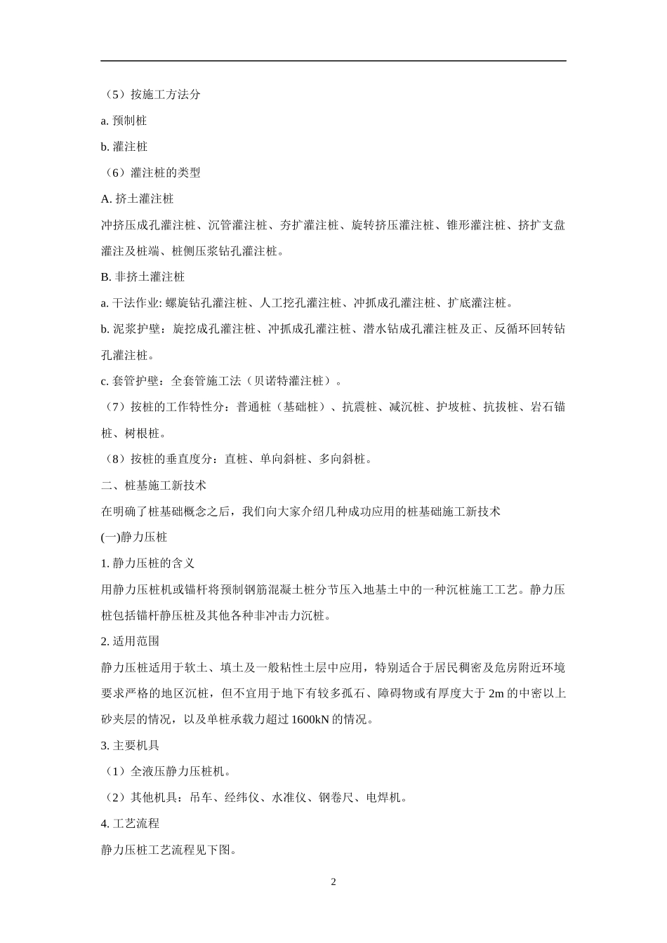 桩基础施工新技术论文_第2页