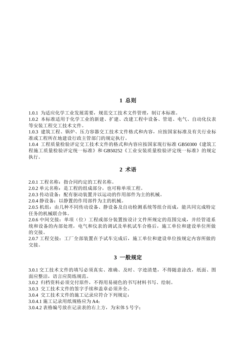 某公司工业设备安装交工资料_第3页