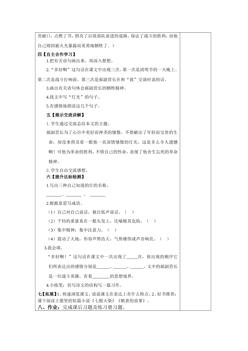 《灯光》集体备课_第2页