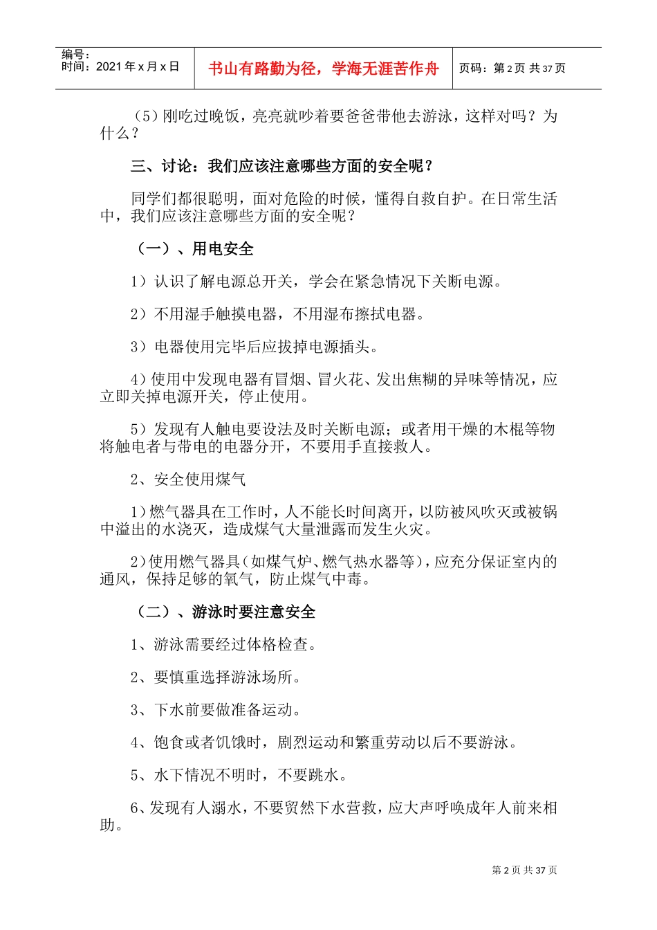 社会实践安全伴我行活动教案(DOC38页)_第2页
