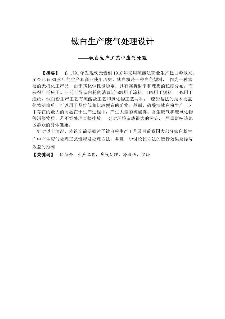 钛白生产废气处理设计_第2页