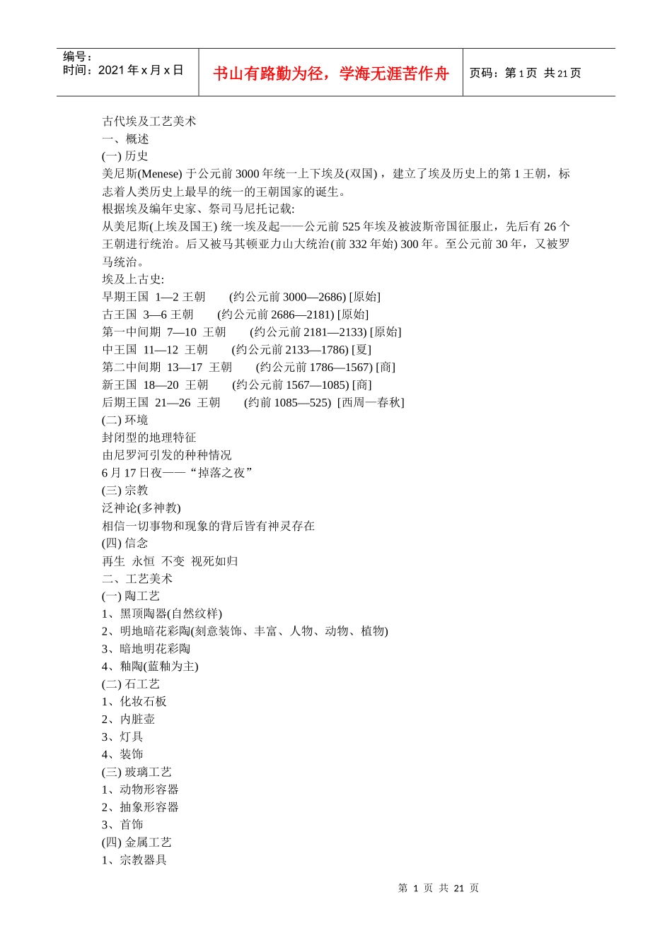 外国工艺美术_第1页