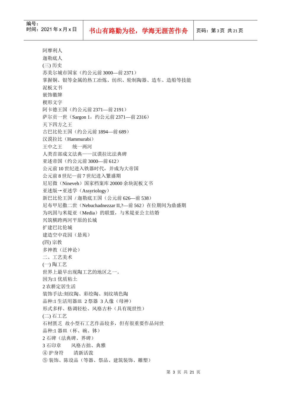 外国工艺美术_第3页