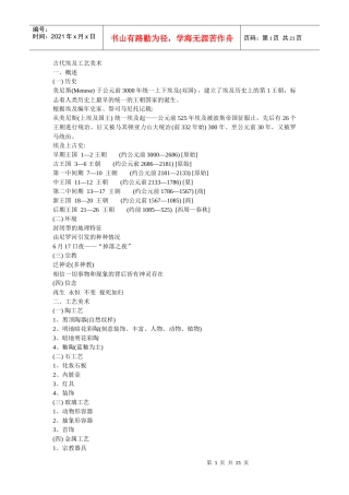外国工艺美术