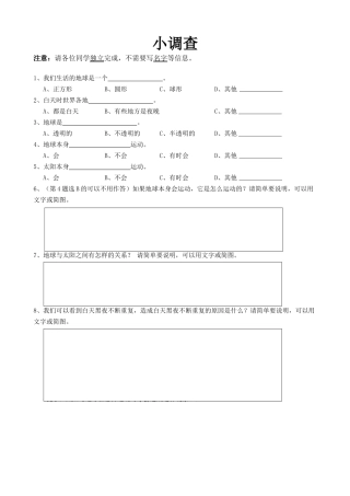 《昼夜交替现象》前概念调查2016330