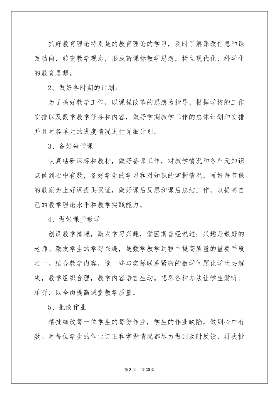 高三数学教学参考计划范本汇总6篇_第3页