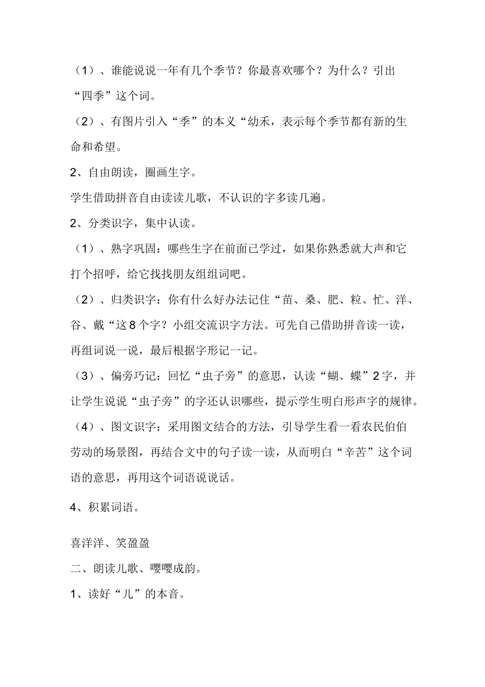 田家四季歌教学设计及反思_第2页