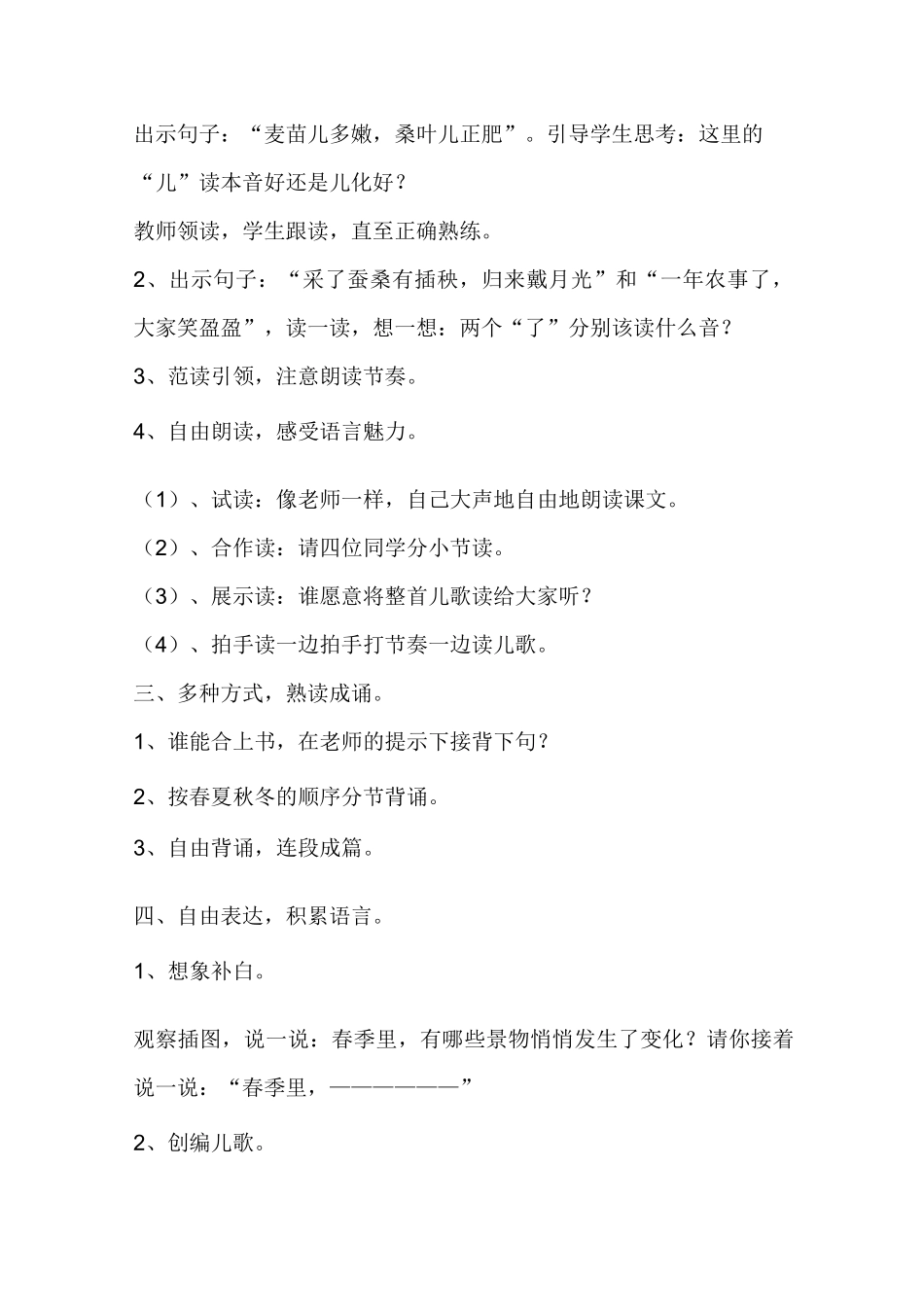 田家四季歌教学设计及反思_第3页