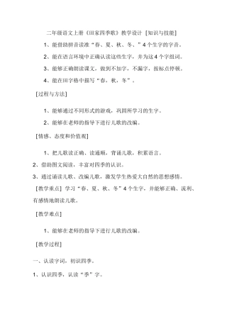 田家四季歌教学设计及反思