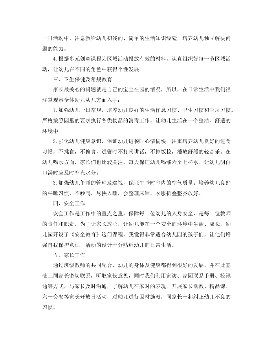 关于幼儿园学前班班务的工作总结 _第2页