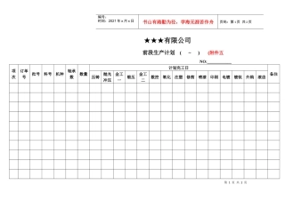 前段生产计划表