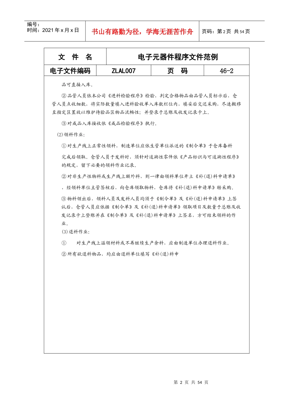 仓储管理控制程序_第2页