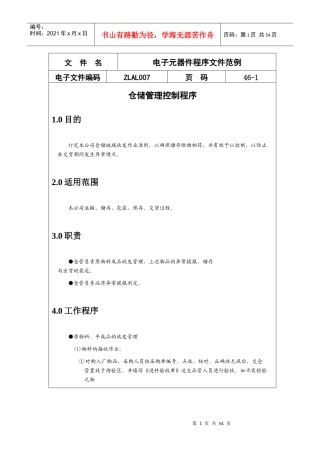 仓储管理控制程序