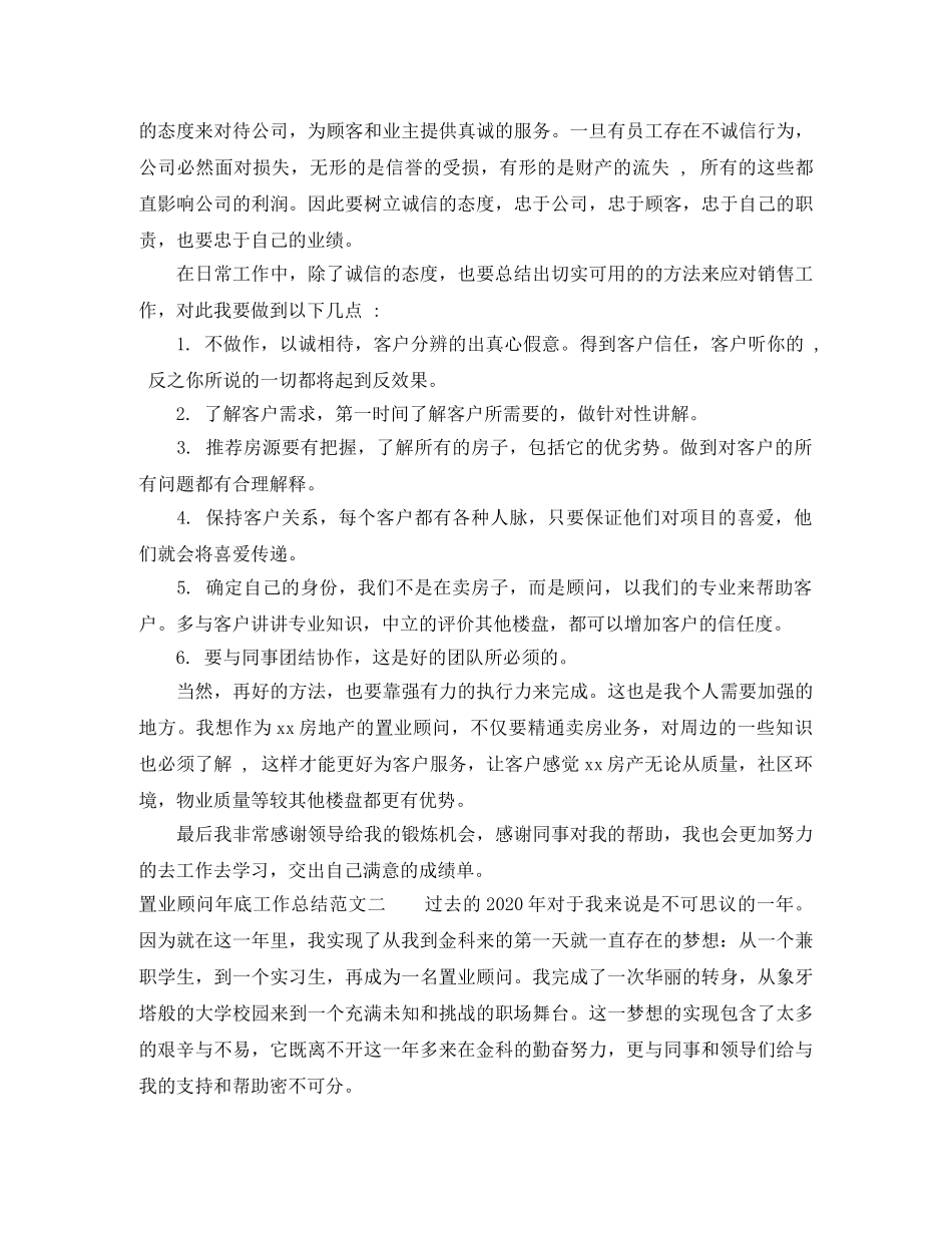 置业顾问年底工作总结 _第2页